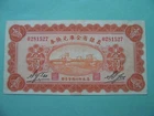 China 1928 Chihli province. Treasury Exchange Notes Issue. 1 Yuan. Pick-S1241a