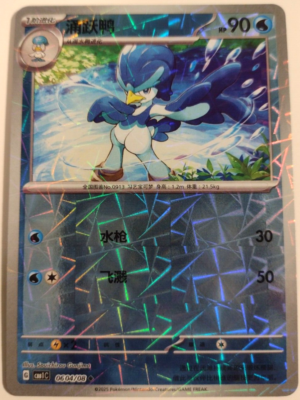 Pokemon S-Chinese Gem Pack CBB1C Quaxwell 06 04/08 - Prism