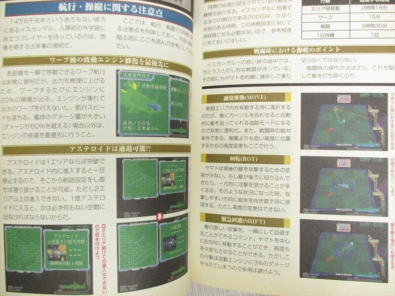 YAMATO Space Battleship Iscandar Guide Sony PlayStation 1 Book 1999 Japan TK88 - Image 3 of 4