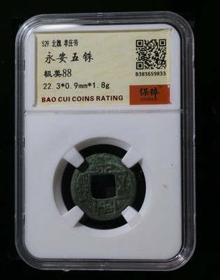 Ancient China Cash Coin   529 Yong an Wuzhu Northern Wei 北魏永安五銖   Bao Cui XF88