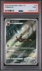2025 POKEMON SIMPLIFIED CHINESE CBB2 C-GEM PACK VOL 2 #15 UMBREON PSA 9