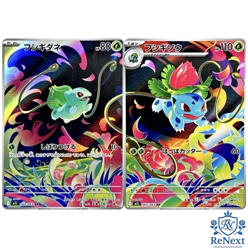 Bulbasaur Ivysaur AR Set 064/063 065/063 M1L Mega Brave Tarjeta Pokémon Japonesa - Imagen 1 de 3