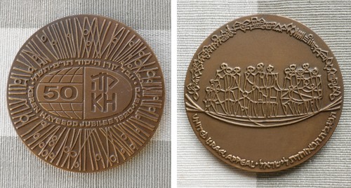 Heyed HaYesod Israel 50th Anniversary Bronzemedaille, 1970, Einwanderer auf Boot - Bild 6 von 7