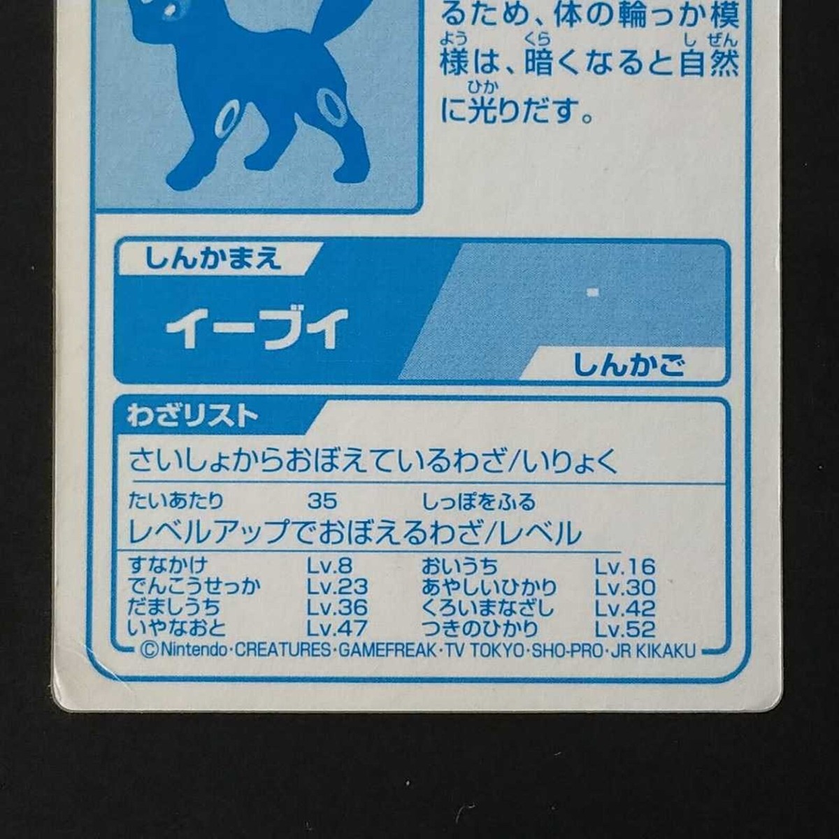 Pokemon Get Card Meiji BLACKY 50 Japanese Nintendo From Pokemon Get Card Meiji BLACKY 50 Japanese Nintendo From