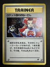 Pokemon Japanese Rocket's Sneak Attack Trainer Holo Rare W/ Swirl Card