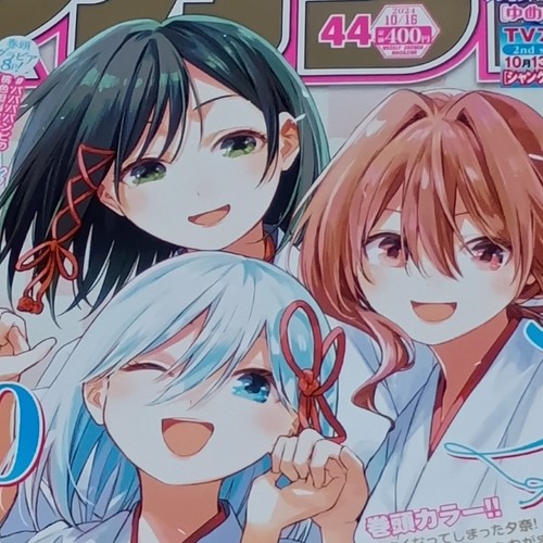 Weekly Shonen MAGAZINE 2024 #44 The Amagami Family's /Four Horsemen of the Apoca - Picture 10 of 20