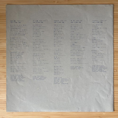 HAKO YAMASAKI 綱渡り JAPAN ORIG LP W/OBI 1976 AARD VARK VF-9006 - Picture 3 of 8