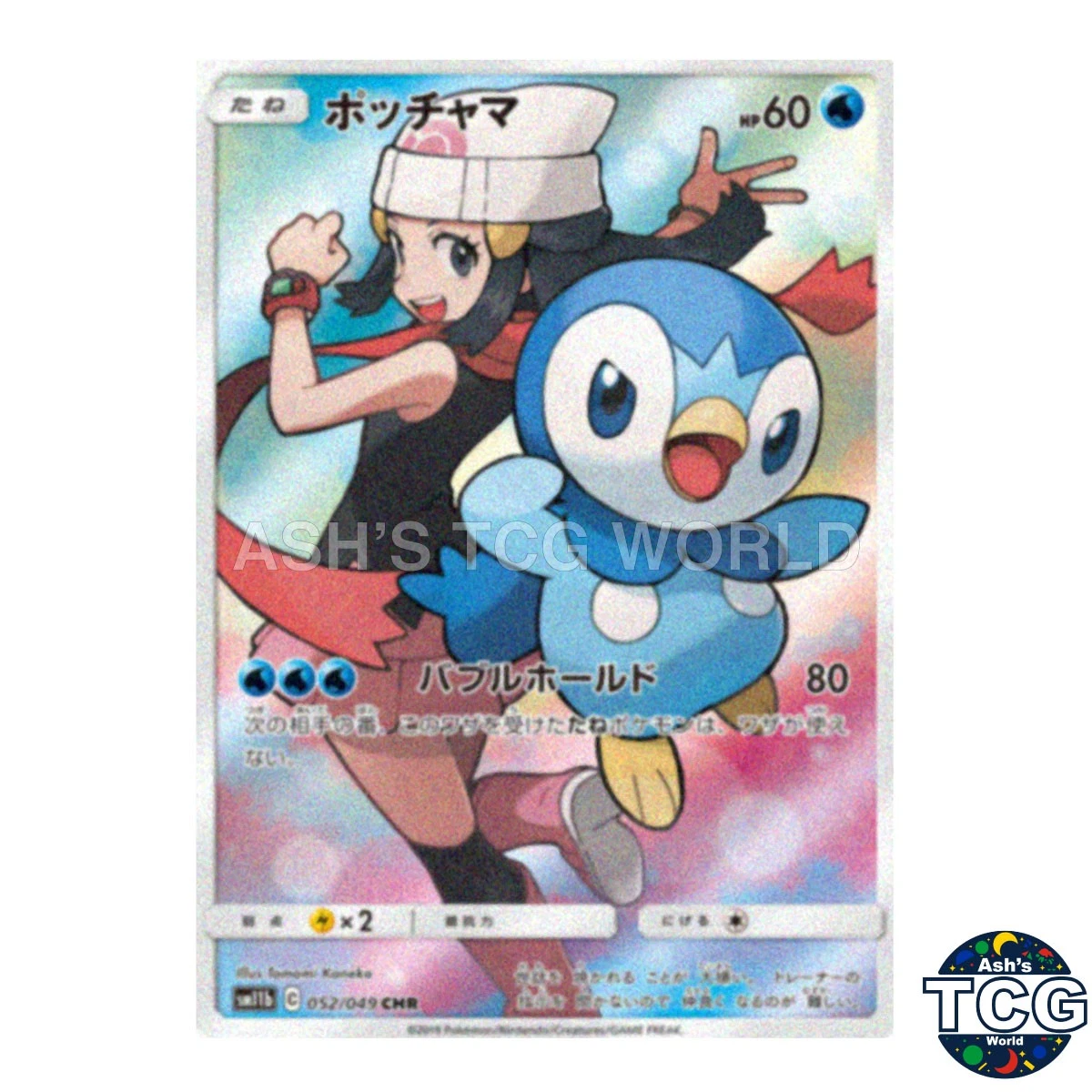 Piplup 052/049 Sm11b: Dream League for sale | eBay