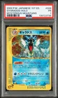 POP8 PSA 1 GYARADOS-HOLO 1ST ED #028 MYSTERIOUS MOUNTAINS 2002 Japanese