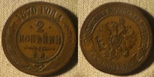 Russia : 1870EM 2 Kopeks VG/G Bit# 415 IR10823