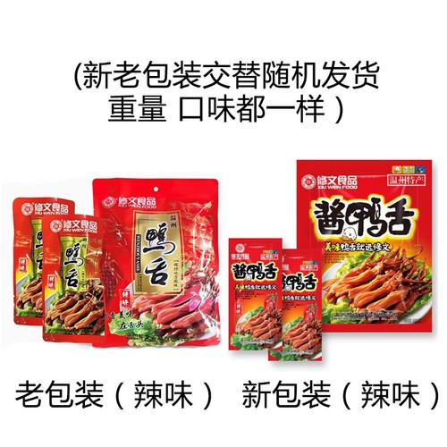 480g Xiuwen Foods Sauce Duck Tongue Wenzhou Specialty Snacks Gift Pack - Picture 3 of 4