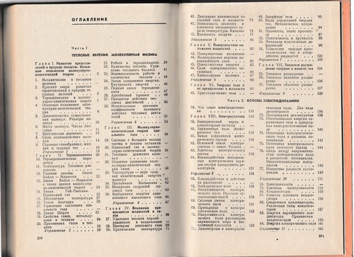 Физика 9 класс Учебник СССР Russian 1977 Physics 9th grade Textbook - Picture 8 of 10
