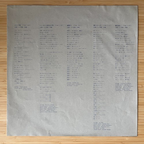 HAKO YAMASAKI 綱渡り JAPAN ORIG LP W/OBI 1976 AARD VARK VF-9006 - Picture 4 of 8