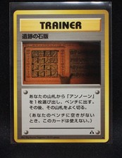 Ruin Wall [Aerodactyl] - Japanese Neo Discovery - Regular Pokemon - LP