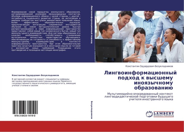 Lingwoinformacionnyj Podhod K Wysshemu Inoqzychnomu Obrazowaniü Bezukladnikow-image