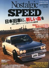 Car And Motorcycle Magazine Nostalgic Speed ​​Vol.1 July 2013 GT-R