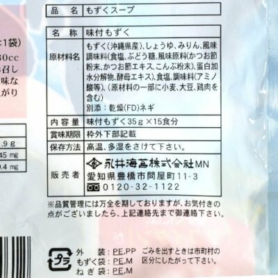 Nagai Okinawa for the sea's bounty Mozuku soup 35g 15 Kuii from
