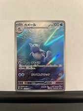 Wartortle 171/165 Sv2a: Pokemon Card 151 Holo (Japanese)