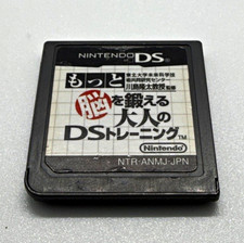 Nintendo Nintendo DS もっと脳を鍛える大人のDSトレーニング NTSC-J Cartridge Only