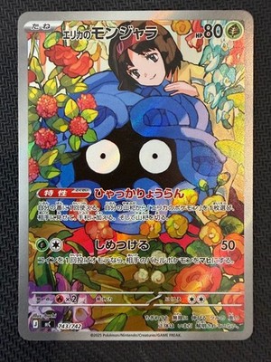 Erika's Tangela 743/742 AR Start deck 100 battle collection