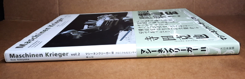 Maschinen Krieger vol.2 Chronicle and Encyclopedia by Kow Yokoyama (HC, 2005) - Picture 3 of 10