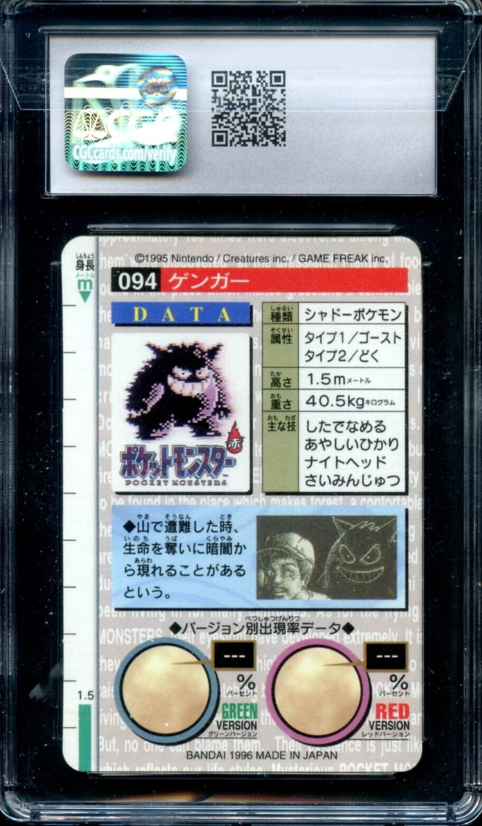1996 Pokemon Japanese Bandai Carddass Gengar Red Prism Holo 1996 Pokemon Japanese Bandai Carddass Gengar Red Prism Holo
