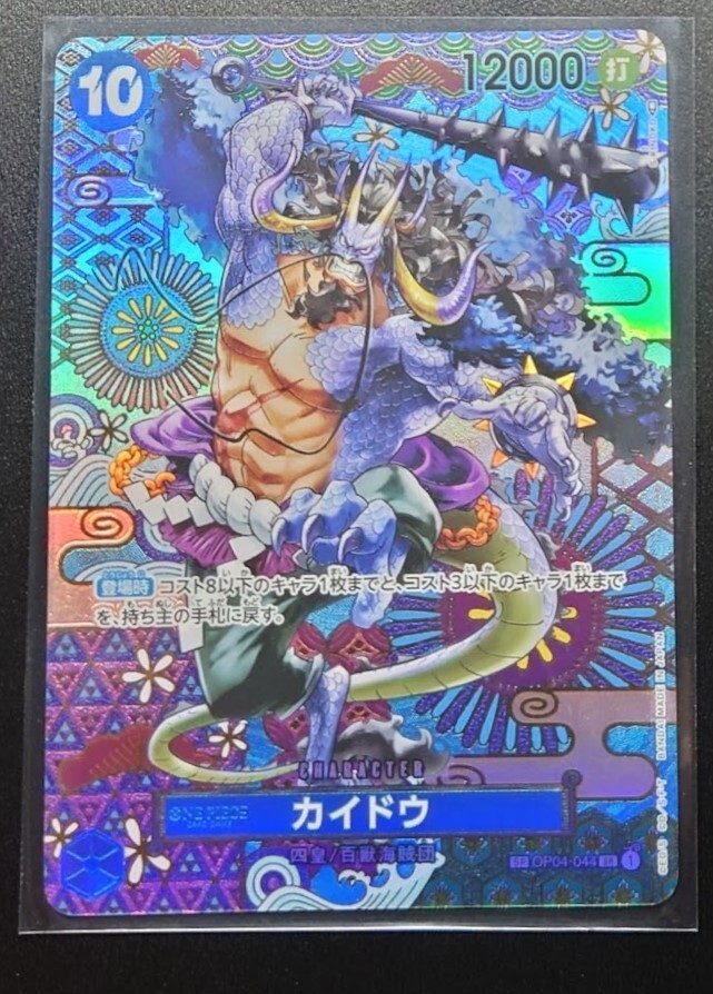 Kaido OP04-044 Special PAR SR Awakening of The New Era OP-05/Japan