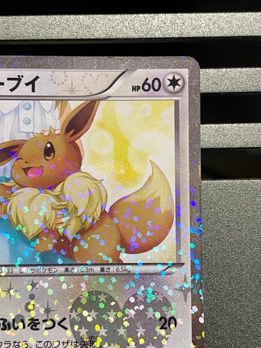 Eevee Holo 014/020 Shiny Collection Pokemon Card Japanese 1st Edition - Picture 3 of 21