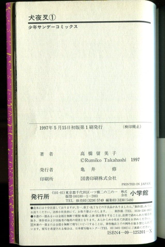 1ª Edición Inuyasha. Vol.1 Rumiko Takahashi Shogakukan 240828 - Imagen 3 de 24