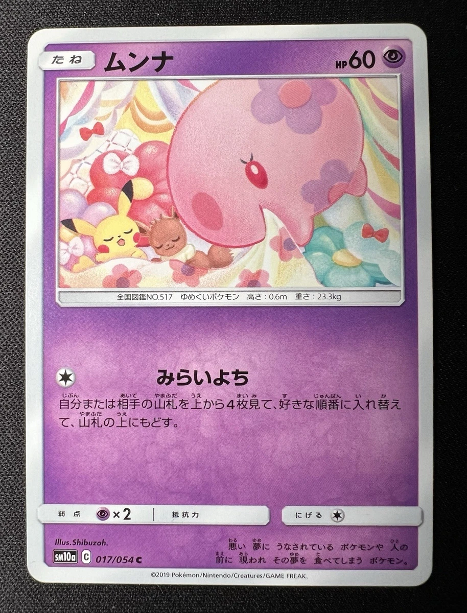 Munna 017/054 Sm10a: Gg End for sale | eBay