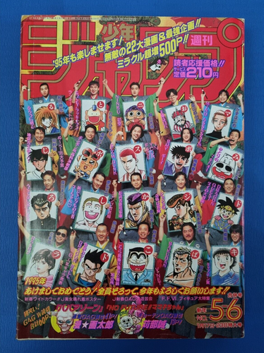 RARE Weekly Shonen Jump 1995 NO.5 - 6 Dragon Ball JoJo Slam Dunk Japan Manga 90s - Bild 2 von 24
