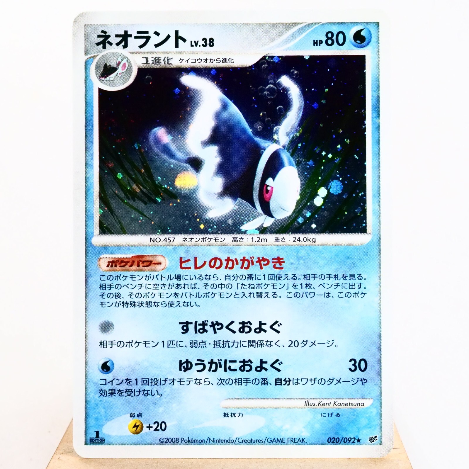 NM-) Lumineon 020/092 Stormfront 2008 Pokemon Card Japanese y510-8