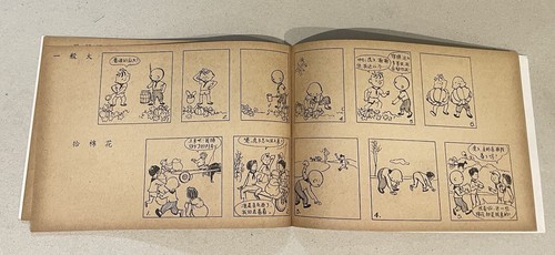 Libro de cómics ilustrado de niños chinos estilo comunista de China 1975 小虎子 連環圖 连环画 - Imagen 5 de 7