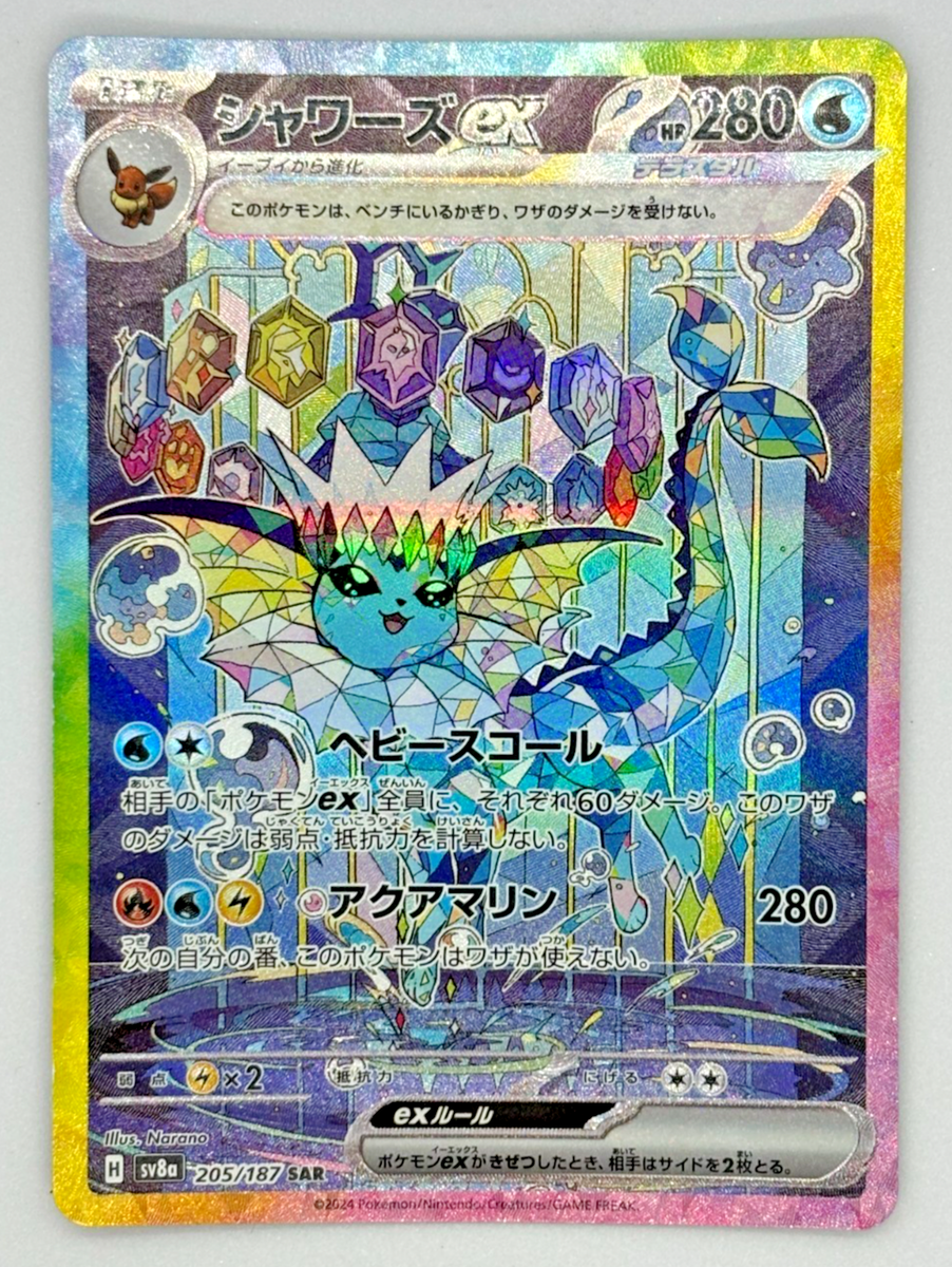 Vaporeon ex SAR 205/187 Terastal Festival sv8a Pokemon Card Game