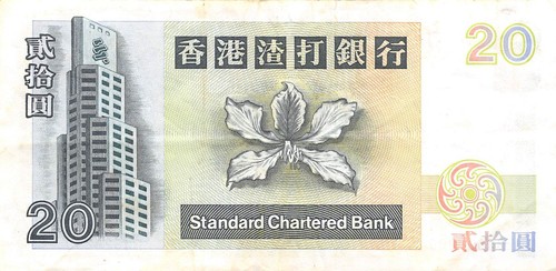 Hong Kong $20 1.1.1996 Series BJ Circulated Banknote Z 7 - Picture 2 of 2