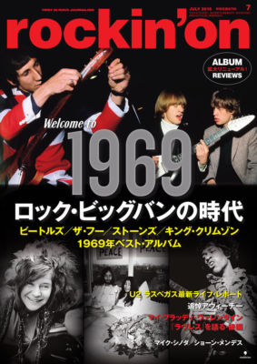 rockin'on July 2018 Japanese magazine 1969 Beatles The Who King Crimson 