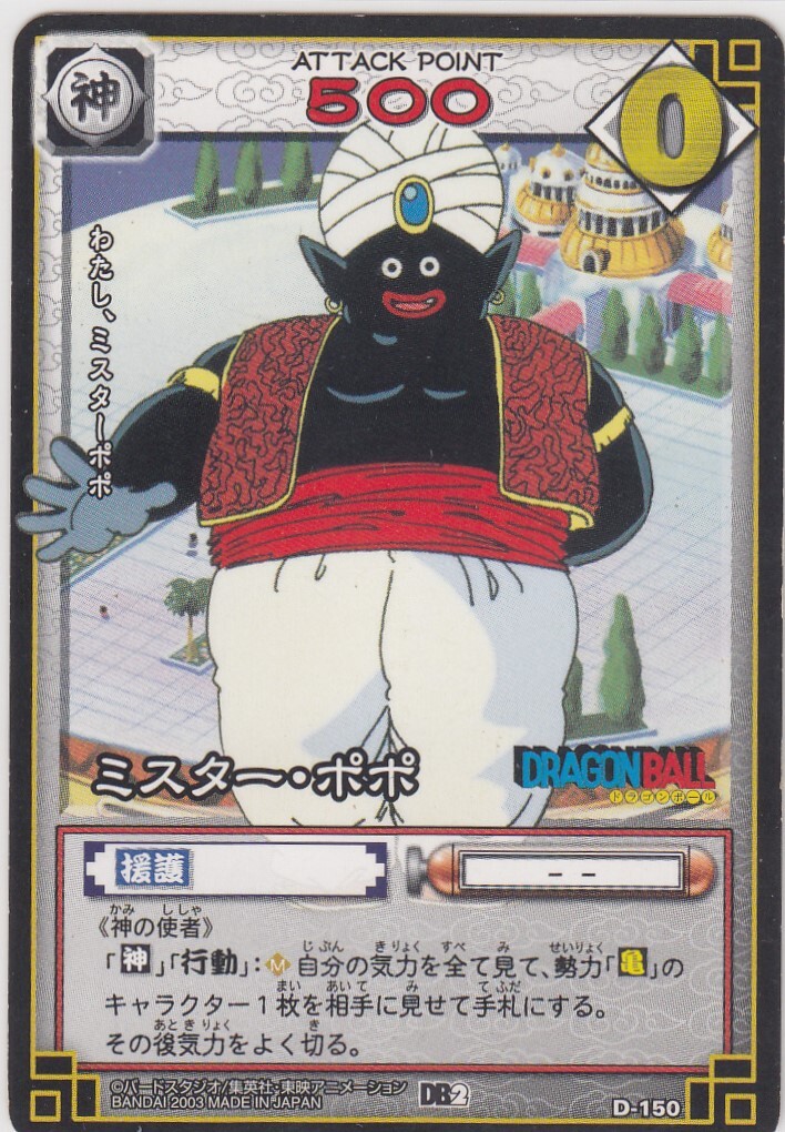 D-150 Mr. Popo Dragon Ball Card Game Vol.2 Bandai Japanese | eBay