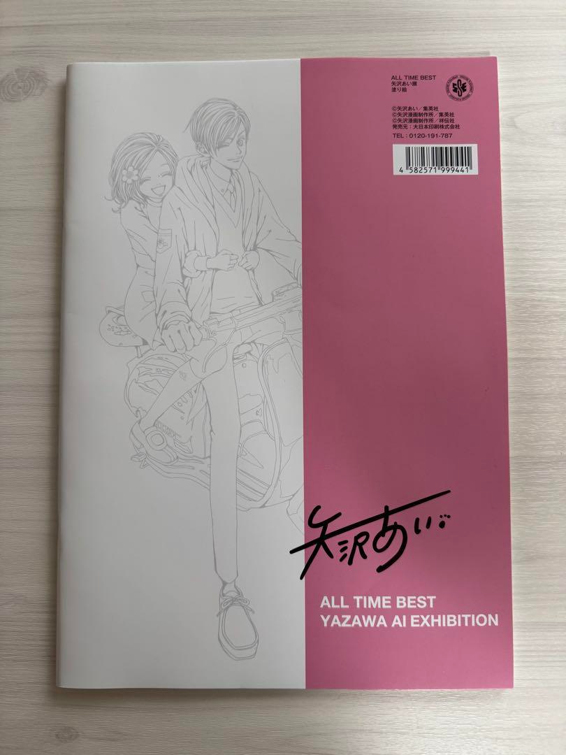 Ai Yazawa Exhibition ALL TIME BEST Official Coloring Book 2022