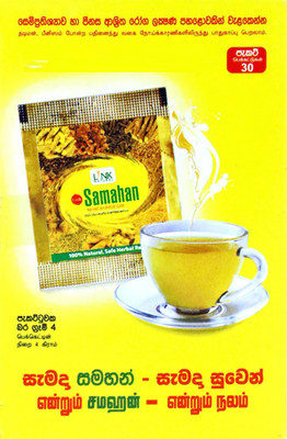 Samahan 30 Pack - Sri Lankan Ayurveda Herbal Drink - Remedy for Coughs & Colds