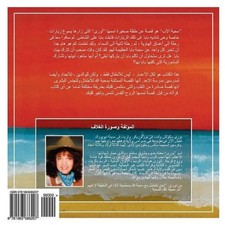 Papa's Love - Arabic Translation by Nuri Schoch (Arabic) Paperback Book