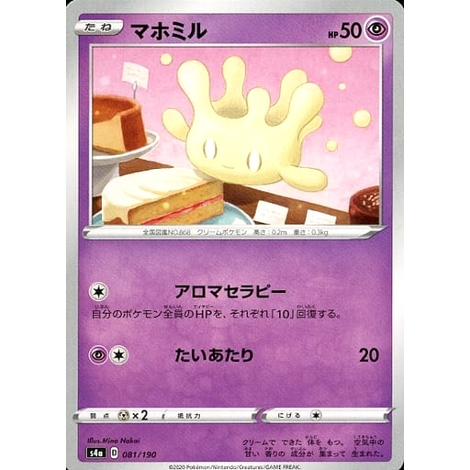 Milcery 081/190 S4a Shiny Star V Japanese Pokemon Card