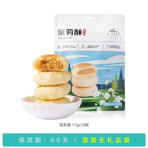 Chinese pastry jasmine crisp original flower cake local special Dim sum - Afbeelding 6 van 7