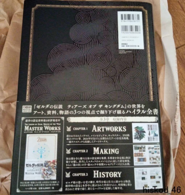 The Legend of Zelda Tears of the Kingdom Masterworks Official Art
