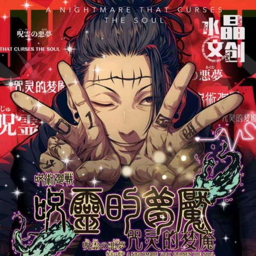 Jujutsu Kaisen | Crystal | B5 | Large Card - Picture 15 of 16