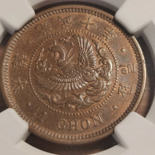 Great Korea coin 1906 1chon NGC AU53大韓 光武十年 10年 一錢  coin 