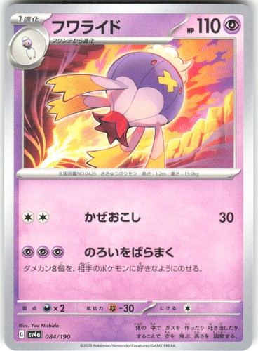 Drifblim 084/190 Shiny Treasure ex sv4a NM Pokemon Card TCG Japanese
