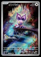 NOIBAT 111/100 BATTLE PARTNERS JAPANESE POKEMON TCG
