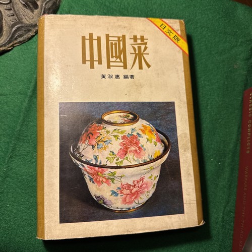 Vintage 1972 HBDC CHINESE CUISINE Wei-Chuan’s Cook Book by Huang Su-Huei - Bild 1 von 17
