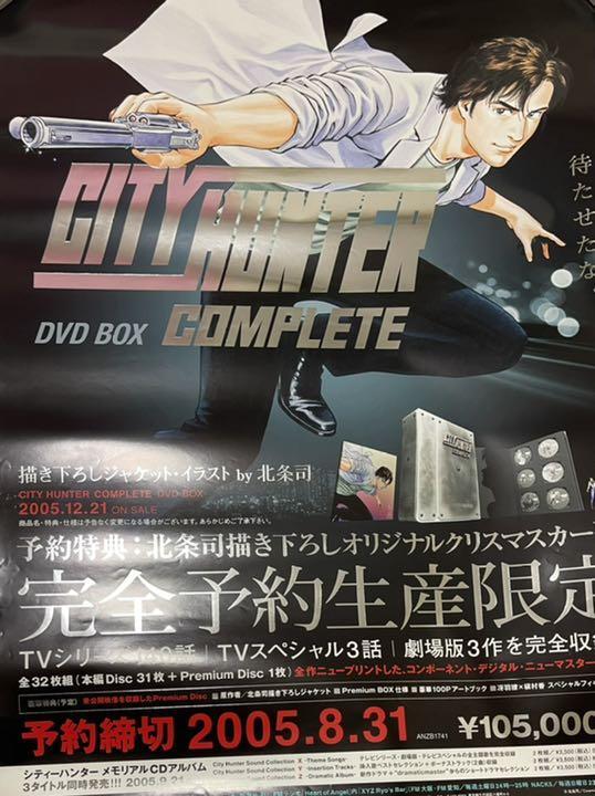 CITY HUNTER COMPLETE DVD-BOX 【公式通販】