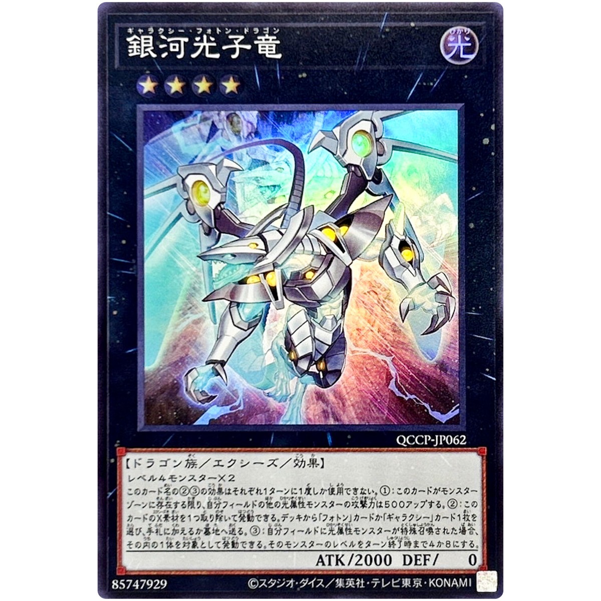 Galaxy Photon Dragon Super Rare QCCP-JP062 Quarter Century